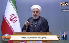 “อิหร่าน”จับคนยิงเครื่องบินยูเครนตก