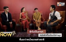รักไม่เป็นภาษา หนังรักที่ไม่ต้องใช้คำพูด