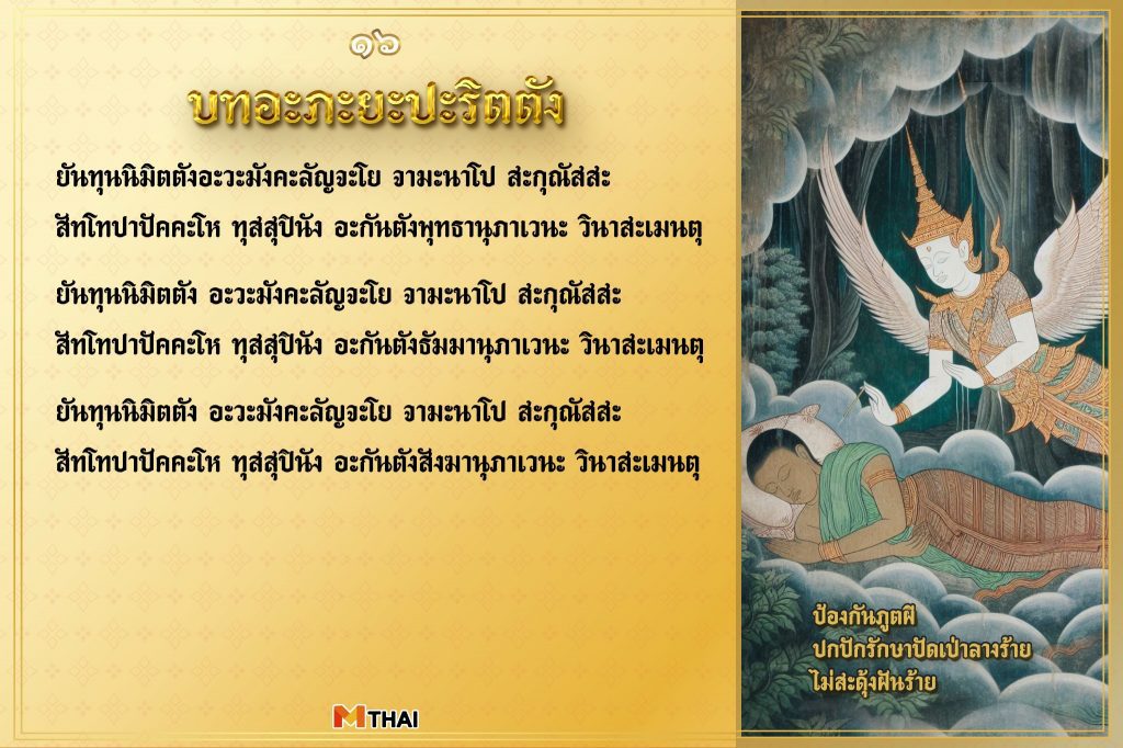 บทอะภะยะปะริตตัง