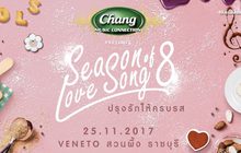 เตรียมสนุกครบรสกับ “Season of Love Song ครั้งที่ 8”