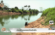 น้ำมันรั่วลงแหล่งน้ำในเม็กซิโก