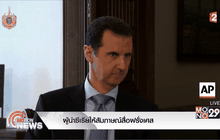 ผู้นำซีเรียให้สัมภาษณ์สื่อฝรั่งเศส