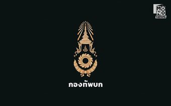 กองทัพบก” ชี้ แถลงการณ์กัมพูชา “บิดเบือน” ย้ำ ไทยโต้กลับเพื่อเตือน-ป้องกันตนเอง โต้เขมรใช้โล่มนุษย์ ผิดหลักมนุษยธรรม