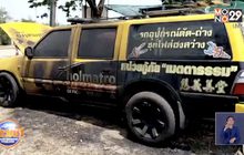 กู้ภัยโอดคนร้ายจุดไฟเผารถชี้ทำลายขวัญกำลังใจ