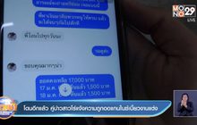 โดนอีกแล้ว คู่บ่าวสาวโร่แจ้งความถูกออแกนไนซ์เบี้ยวงานแต่ง