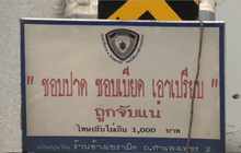 จ่ายค่าปรับจราจรผ่านเคาน์เตอร์เซอร์วิสเริ่ม พ.ย.นี้