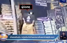 เจ้าของร้านมึน หญิงขับเก๋งป้ายแดงมาขโมยอาหารสุนัข-แมว