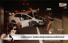 ศาลเยาวชนฯนัดฟังจะรับฎีกาคดีแพรวาหรือไม่วันนี้