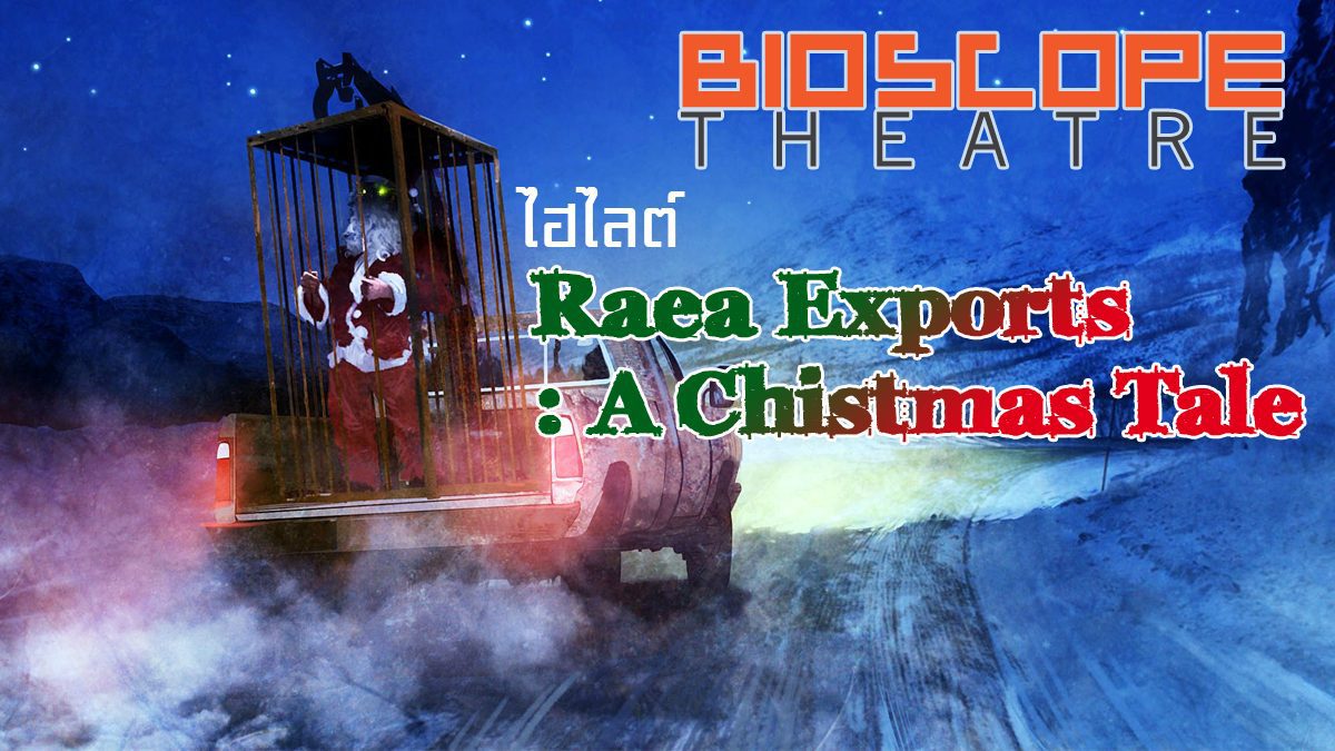 ไฮไลท์ Rare Exports: A Christmas Tale 'ซานต้า นรกพันธุ์โหด'