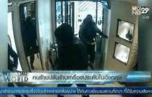 คนร้ายปล้นร้านเครื่องประดับในอังกฤษ