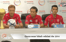 มีตเดอะเพลส โตโยต้า พรีเมียร์ คัพ 2014