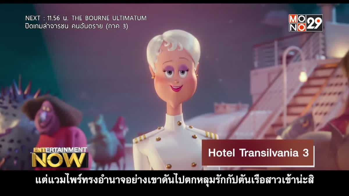 Movie Review : Hotel Transilvania 3