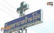 ช่างซ่อมรถถูกตัดอวัยวะเพศไม่รู้ตัว