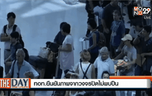 ทอท.ยืนยันภาพจากวงจรปิดไม่พบปืน