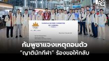 กัมพูชาส่งหนังสือถอนตัวซีเกมส์ อ้าง “ญาตินักกีฬา” ร้องขอ – กังวลความปลอดภัย