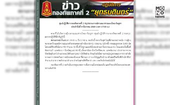 ทภ.2 เผย กัมพูชาโจมตีไทยหนัก ยิงBM-21 ประมาณ 125 ครั้ง – กระสุนลูกจรวด 5,000 นัด-โดรนพลีชีพ 33 พื้นที่