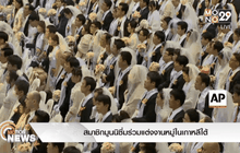 สมาชิกมูนนิซึ่มร่วมแต่งงานหมู่ในเกาหลีใต้