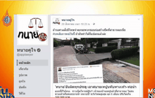 “เพจทนาย” ยันบ้านเทปูนทับทางเท้าผิด กม.
