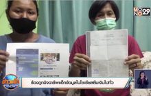 ร้องถูกมิจฉาชีพแฮ็กข้อมูลในโซเชียลยืมเงินไปทั่ว