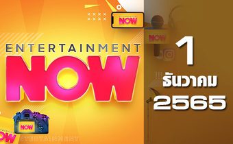 Entertainment Now 01-12-65