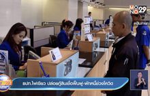 ธปท.ไฟเขียว ปล่อยกู้สินเชื่อฟื้นฟู-พักหนี้ช่วงโควิด