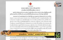 ชวนบริจาค “พลาสมา” ช่วยผู้ป่วยโควิด-19