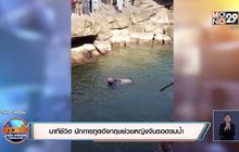นาทีชีวิต นักการทูตอังกฤษช่วยหญิงจีนรอดจมน้ำ