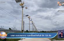 นายก อบต.ราชาเทวะ เบรกซื้อเสาไฟกินรี อีก 720 ต้น