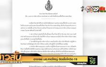 อาจารย์ มอ.หาดใหญ่ ติดเชื้อโควิด-19