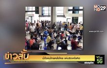 น้ำใจคนไทยหลั่งไหล แห่บริจาคโลหิต