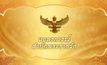 แถลงการณ์ สมเด็จพระราชินี เสด็จกลับพระราชวังดุสิต