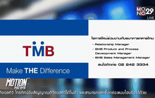 TMB เปิดรับผู้จัดการความสัมพันธ์ลูกค้าธุรกิจ