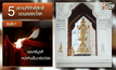 5 สถานที่ศักดิ์สิทธิ์ขอพรสละโสด