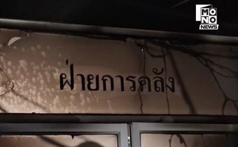 ไฟไหม้สำนักงานเขตบางขุนเทียน คุมเพลิงได้ใน 30 นาที