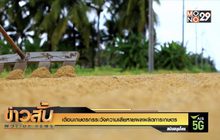 เตือนเกษตรกรระวังความเสียหายผลผลิตการเกษตร