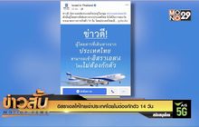 อิสราเอลให้ไทยเข้าประเทศโดยไม่ต้องกักตัว 14 วัน