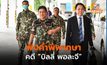 จับตา! ‘ชัยวัฒน์‘ ฟังคำพิพากษา คดีฆาตกรรม ‘บิลลี่ พอละจี’