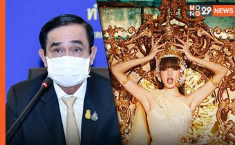 นายกฯ สั่ง ครม. สนับสนุนเยาวชนไทย หลัง “ลิซ่า BLACKPINK” สร้างชื่อเสียงระดับโลก