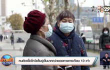 คนติดเชื้อโควิดในอู่ฮั่นมากกว่ายอดทางการเกือบ 10 เท่า