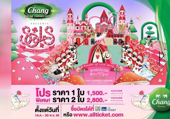 ห้ามพลาดโค้งสุดท้าย ชาว SoLS เตรียมสนุกในงาน Chang Music Connection Presents Season of Love Song 13