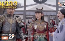 เทพเจ้าจีน “Heroic Journey of Nezha นาจา ตำนานเทพพิชิตมาร”  พร้อมให้ได้รับชมแบบพากย์ไทยแล้วที่ MONOMAX