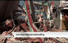 จนท.เร่งช่วยชีวิตชาวเมืองจริโกฎ