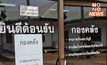 ป.ป.ช.ศรีสะเกษ สอบ จนท.การเงิน อบต.ยักยอกทรัพย์ 11 ล้านบาท