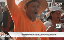 เกษตรกรปารากวัยเดินประท้วงรอบประเทศ