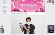 ‘จุฬาฯ มาร์เก็ตเพลส’ ซื้อขายแบบ Facebook Groups ช่วงโควิด-19