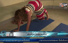 เล่นโยคะในสนามบิน