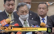 คืบหน้าตั้ง คกก.สมานฉันท์