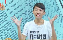 การเมืองเฮฮากับ เพจกะเทยนิวส์