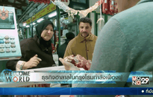 ธุรกิจฮาลาลในกรุงโรมกำลังเฟื่องฟู