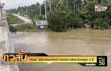 กอนช. เฝ้าระวังแม่น้ำตาปี-ปากพนัง-ตรังระดับน้ำสูง2–3 นี้